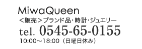 MiwaQueen　0545-65-0155